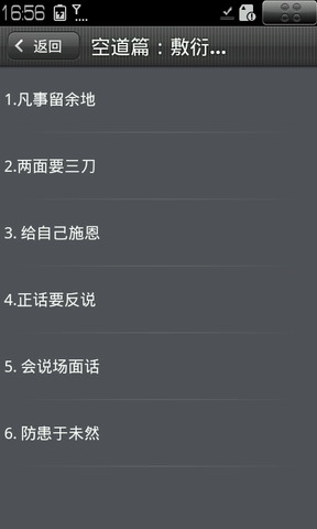 厚黑36招
