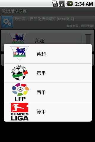 欧洲足球联赛