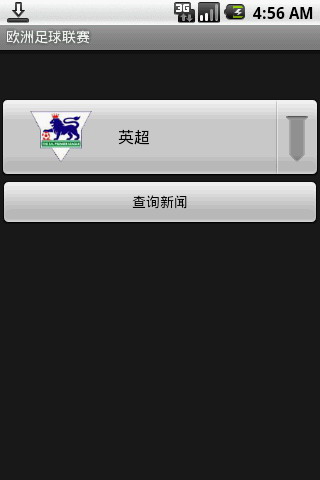欧洲足球联赛