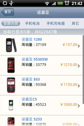 百货查价助手