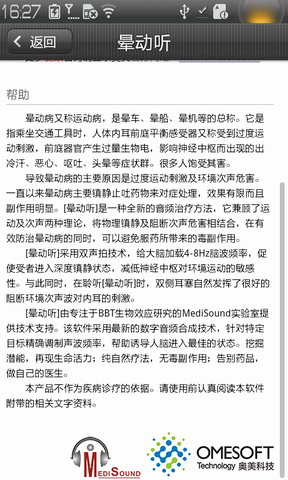 晕动听