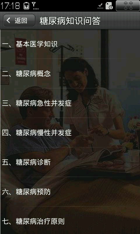 糖尿病知识问答