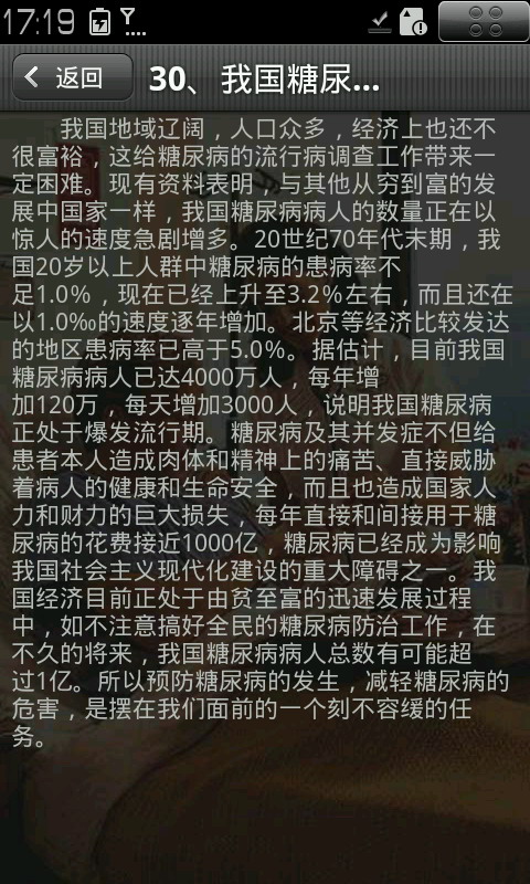 糖尿病知识问答