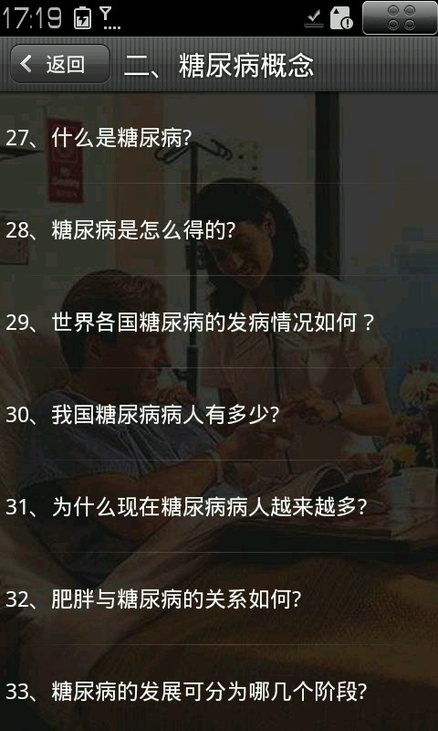 糖尿病知识问答