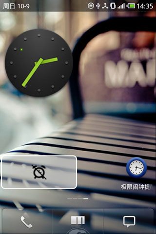 终极闹钟