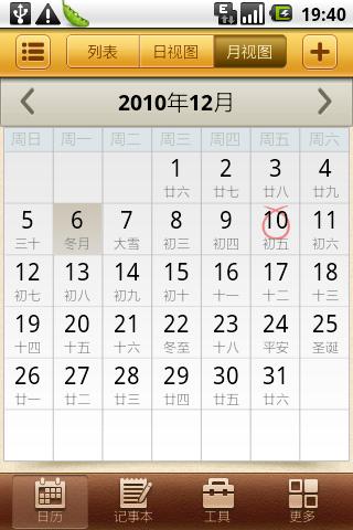 365日历