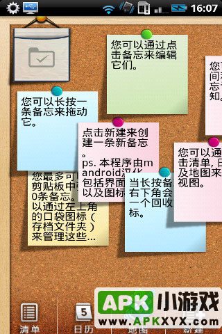 可爱便签日历 汉化版