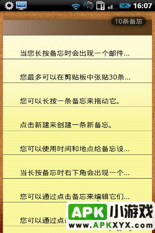 可爱便签日历 汉化版