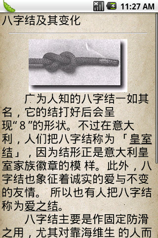 户外结绳