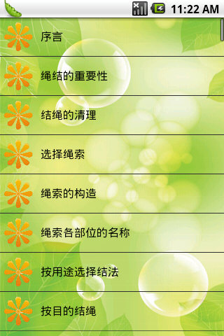 户外结绳