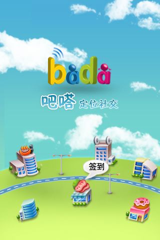吧嗒定位社交