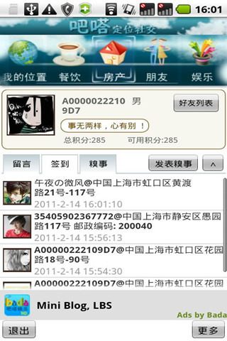 吧嗒定位社交