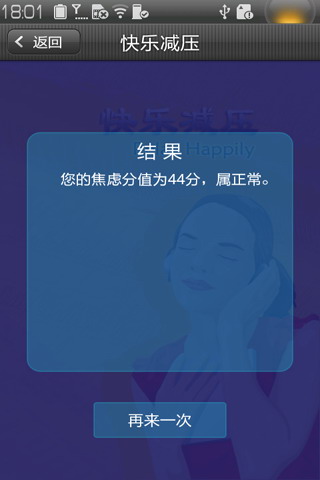 快乐减压