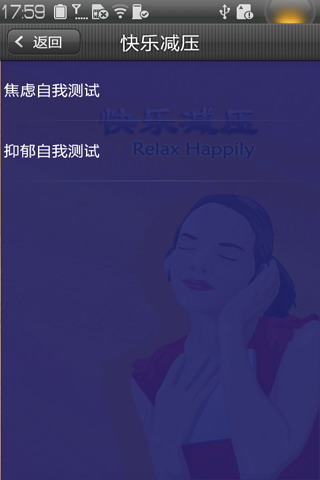 快乐减压