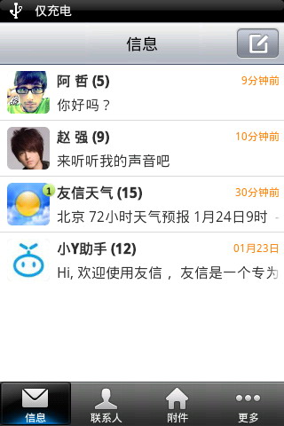 友信
