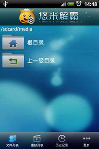 悠米解霸