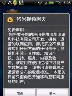 悠米手机视频聊天