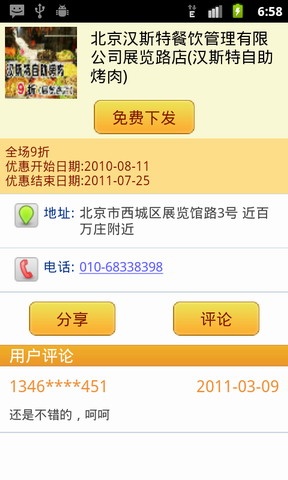 12580惠生活