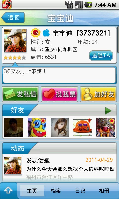 麻辣友友