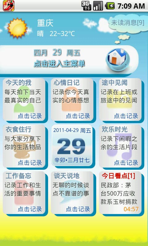 麻辣友友