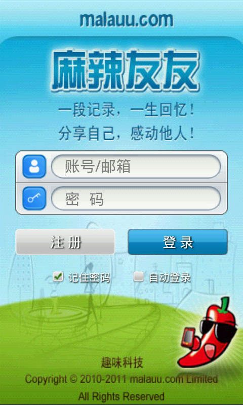 麻辣友友