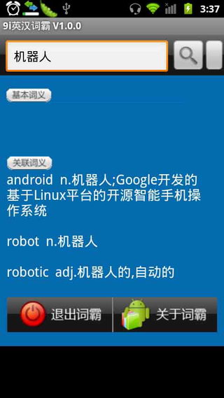 9i英汉词霸