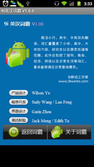 9i英汉词霸