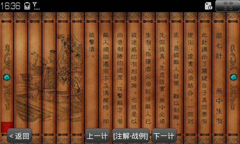 孙子兵法36计