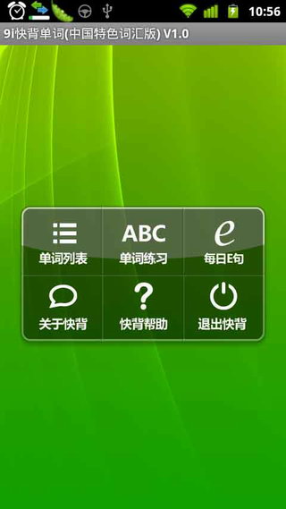 9i快背单词(六级版)