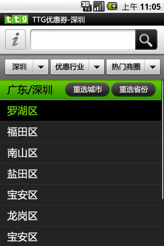 TTG优惠券