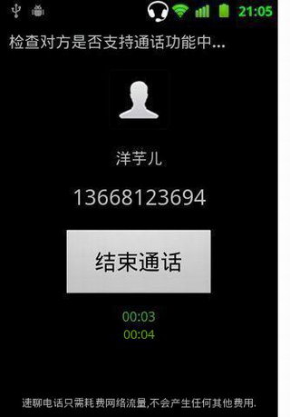 速聊