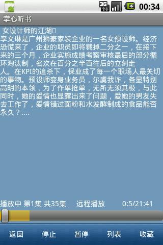 掌心听书