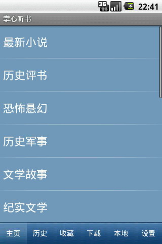 掌心听书