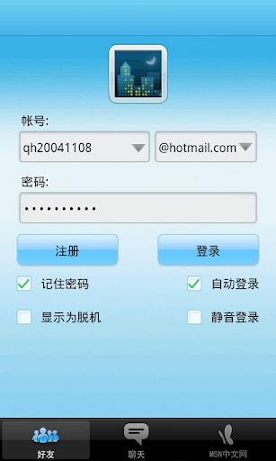 手机MSN