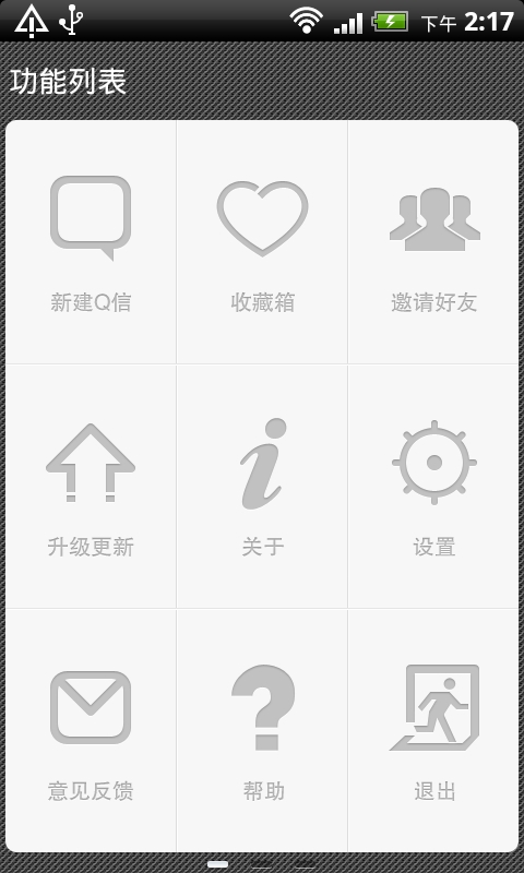 飞飞Q信