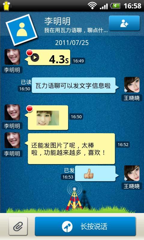 瓦力语聊