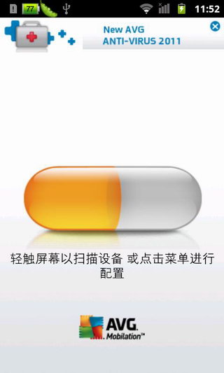 AVG杀毒软件