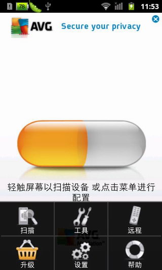 AVG杀毒软件