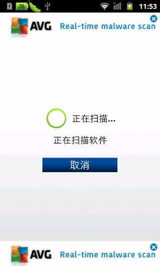 AVG杀毒软件