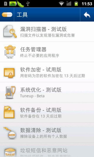 AVG杀毒软件