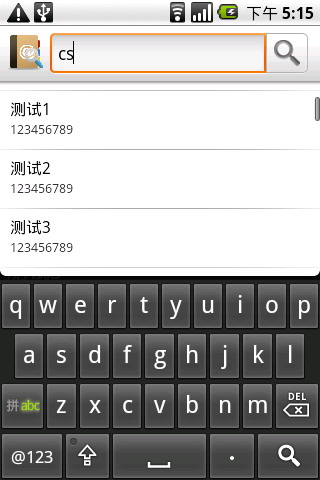 模糊联系人搜索