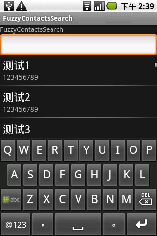 模糊联系人搜索