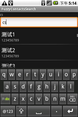 模糊联系人搜索