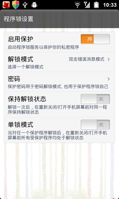 程序浮云锁