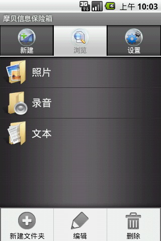 摩贝信息保险箱