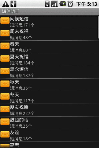 短信助手