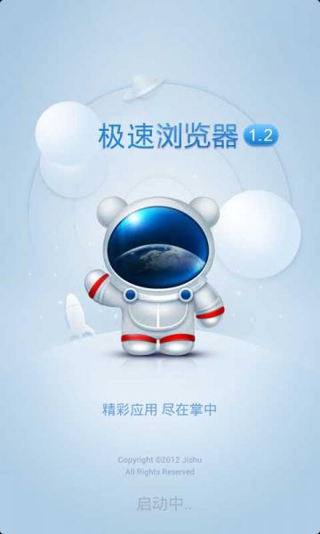 百度极速浏览器Mini