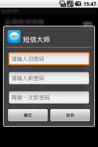 短信大师