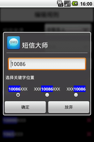 短信大师