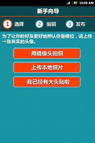 好友大头贴